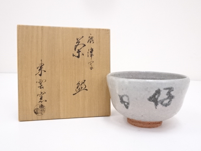 JAPANESE TEA CEREMONY KARATSU STYLE TEA BOWL / CHAWAN BY SHINONOME KILN 